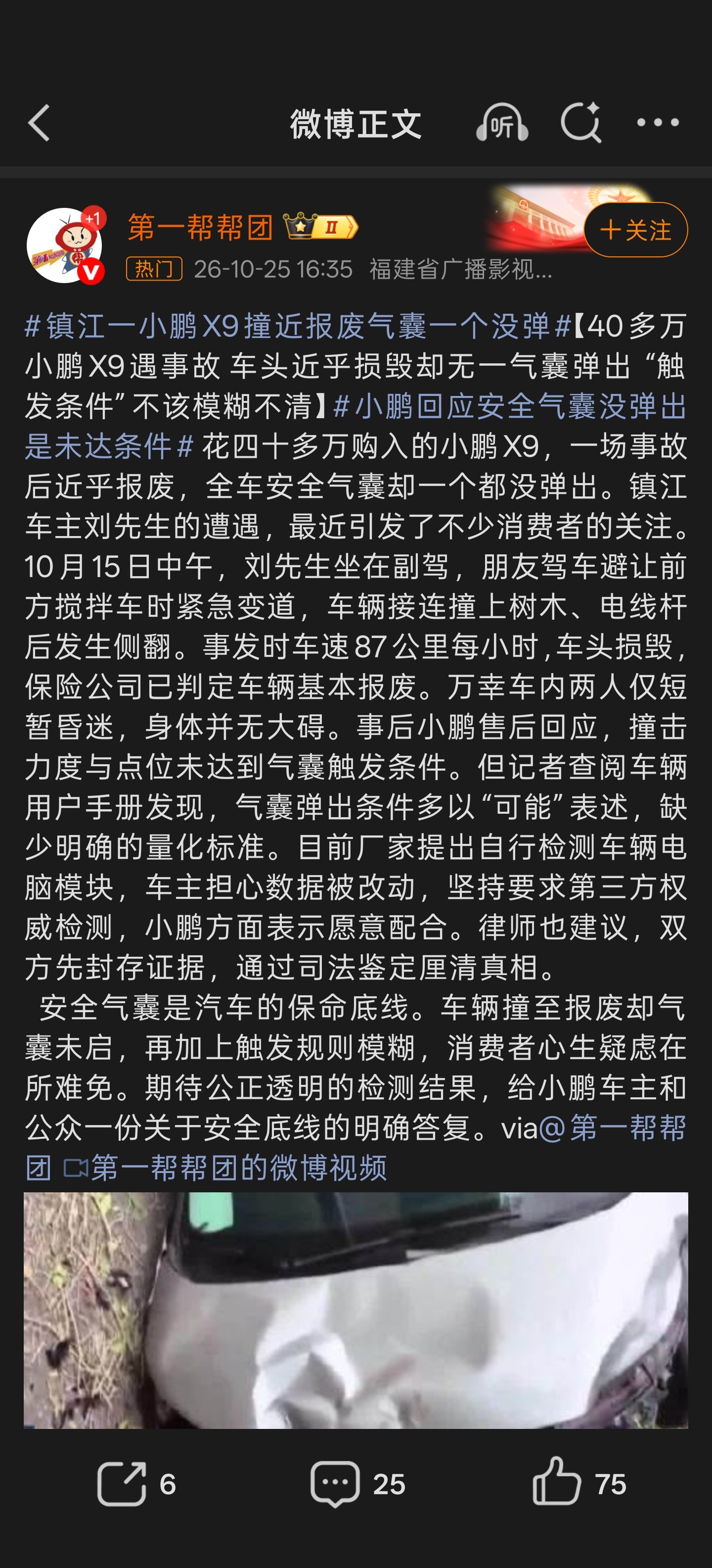 40万小鹏汽车被撞报废气囊都没弹 每次撞车视频一定有一条弹幕，“气囊咋没爆”，好