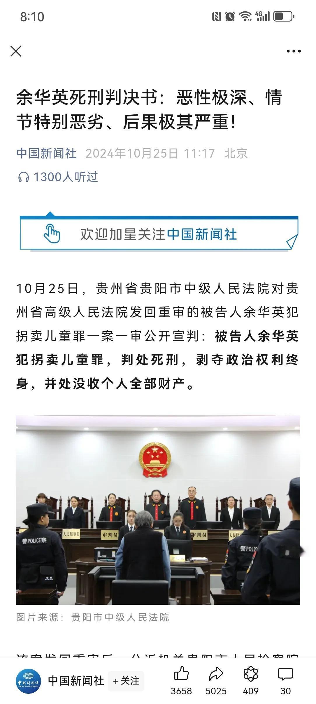 十年时间
拐卖儿童

受害者几
整十七名

贵阳中院
今日开庭

大快人心
判她