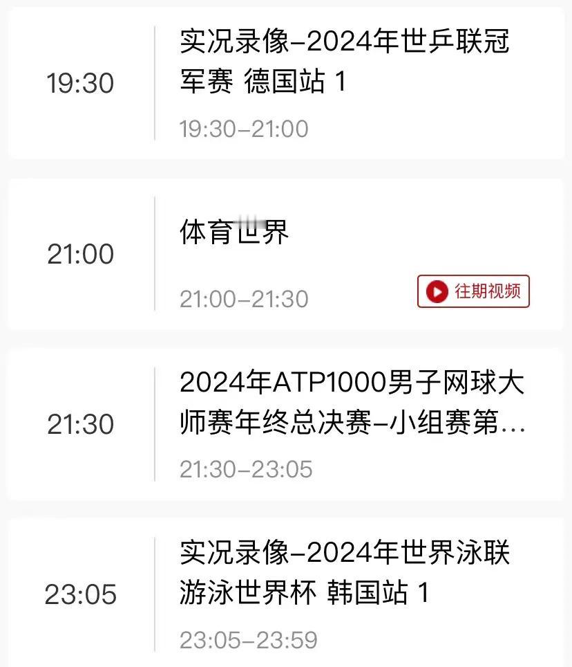 11 月 11 日的体育盛宴！林诗栊夺冠、鲁德爆冷、郑钦文登场

✧ 11 月 