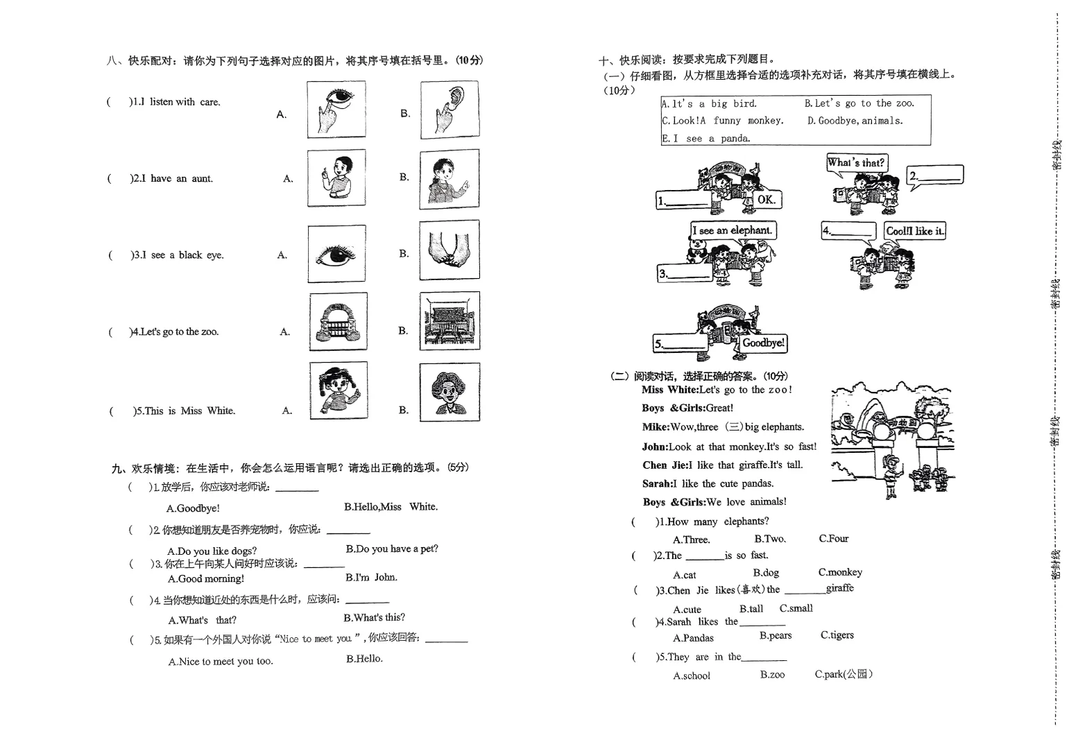 2024最新三年级上册期中试卷语数英