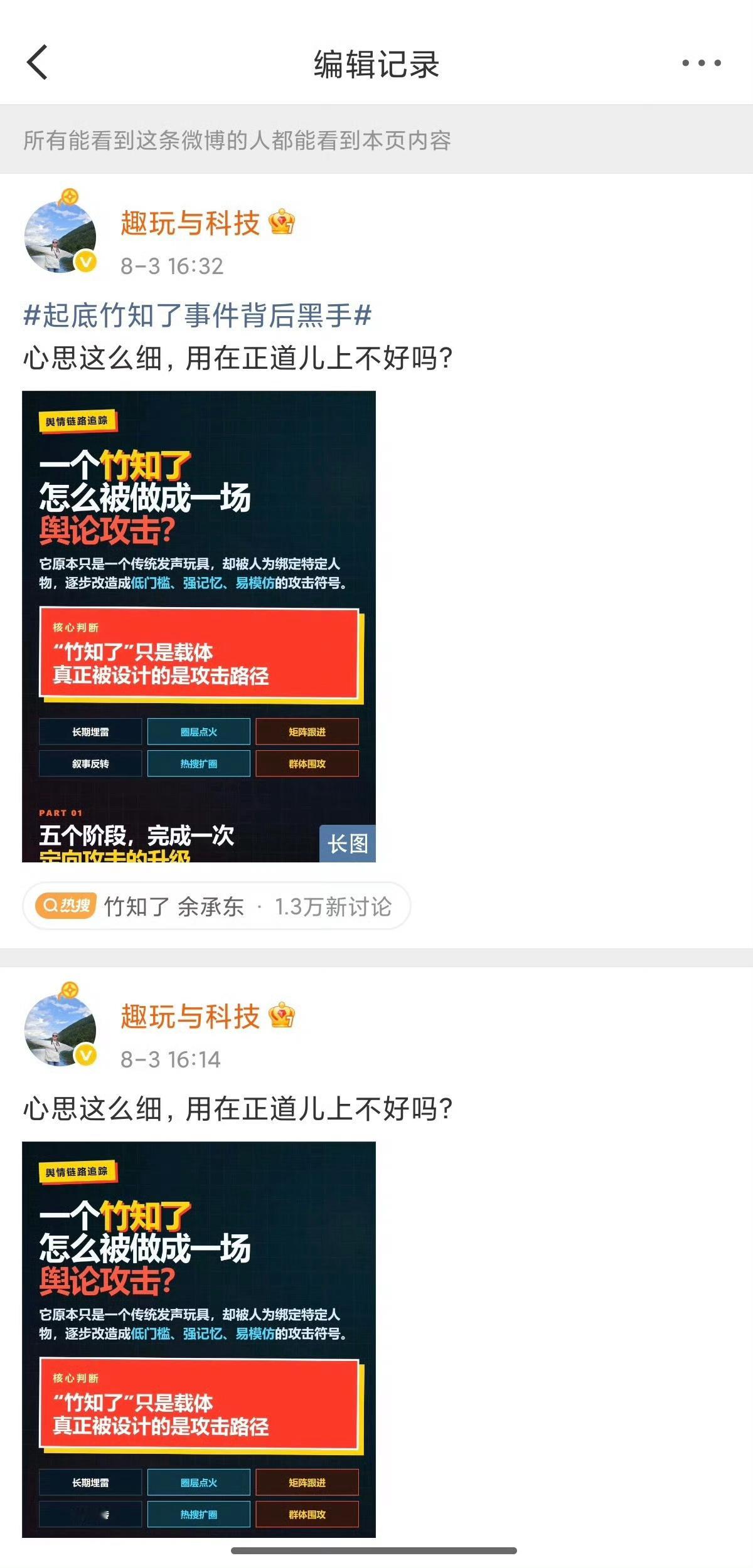 起底竹知了事件背后黑手谁可以告诉我起底了什么？谁先发布的，ID是什么，友商又是谁