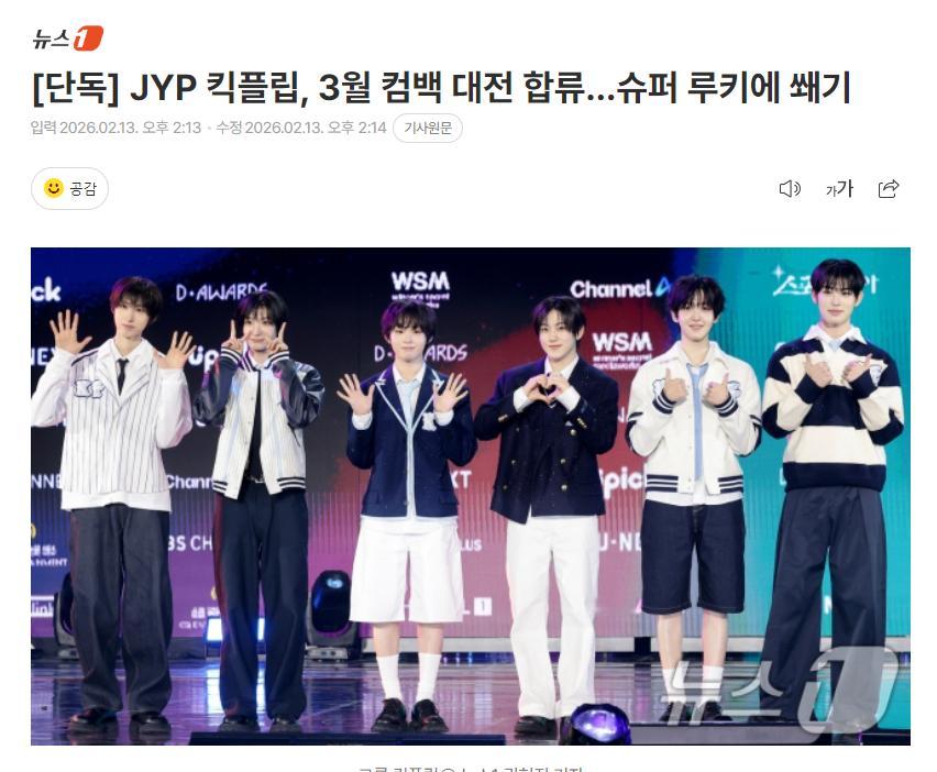 独家：KickFlip将于3月回归 13日据独家报道，KickFlip将于3月第