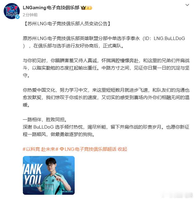 LNG官宣BuLLDoG离队 【苏州LNG电子竞技俱乐部人员变动公告】原苏州LN