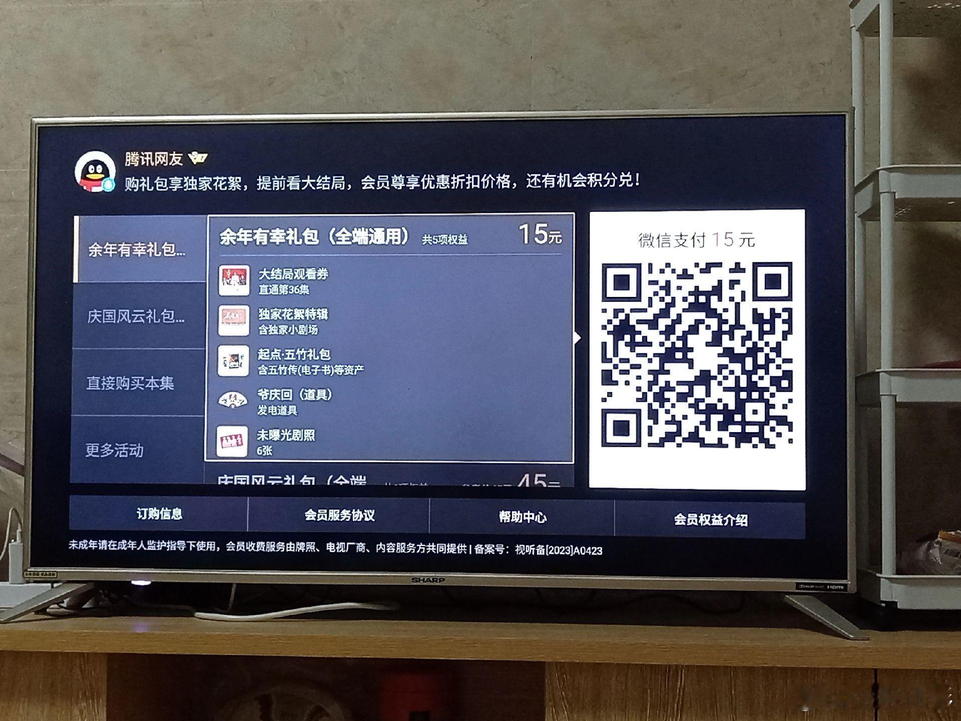 超级vip会员都看不了的剧集#庆余年看不了# ​​​