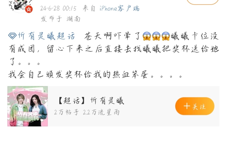 刘忻，张予曦你俩好好嗑 ，张予曦完全值得前十，没成团好可惜。 ​​​