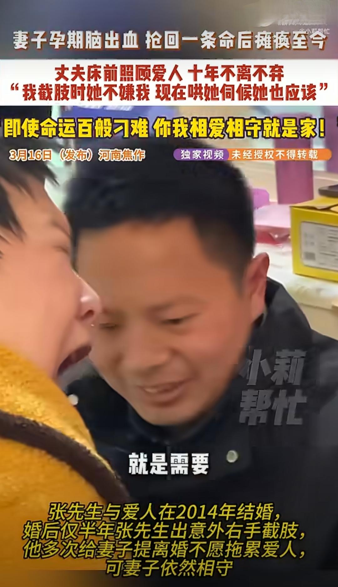 在河南焦作，有一对夫妻的故事特别让人动容。
 
张先生和妻子原本有个挺幸福的小家