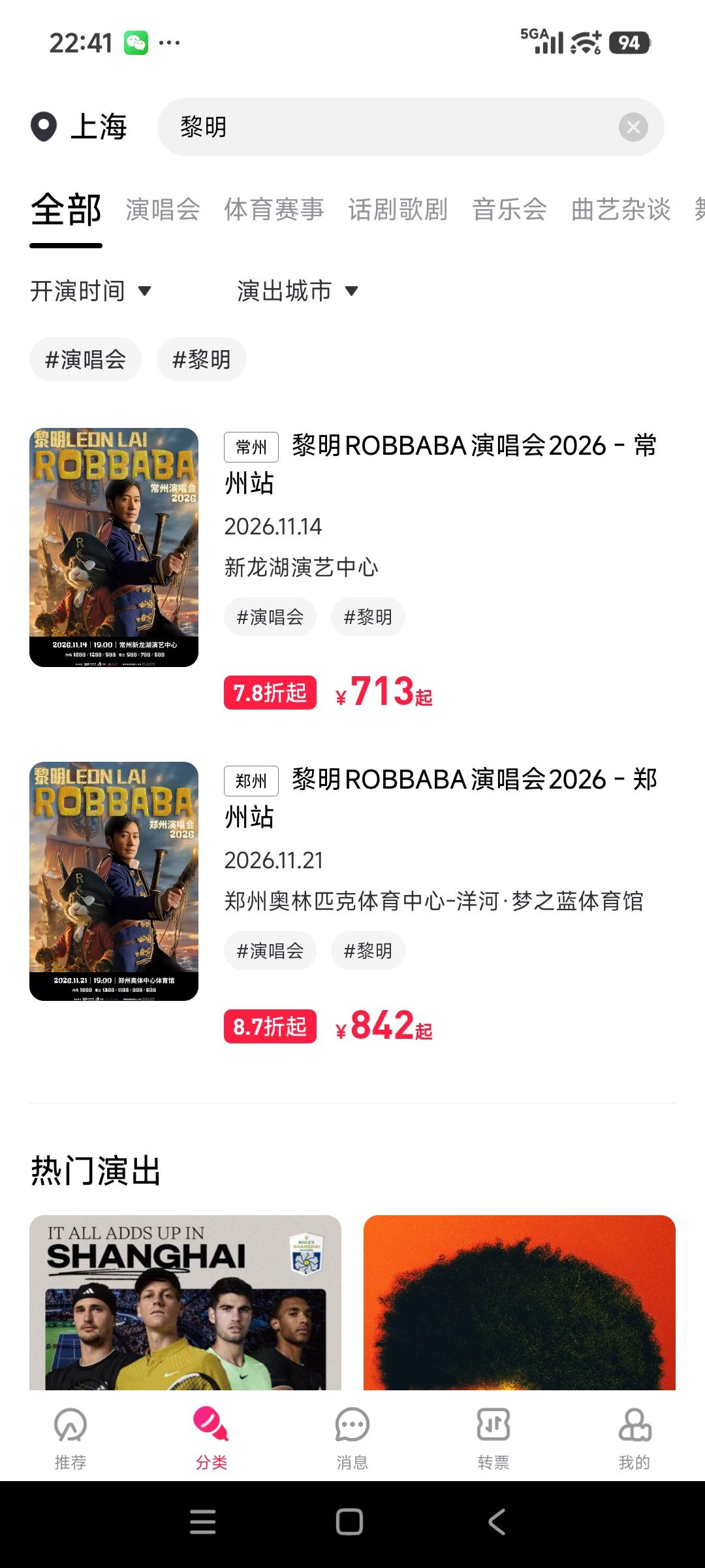 这个摩天轮🎡是一点都看不起黎明的号召力啊
演唱会还有一个月呢，就开始打折了[捂