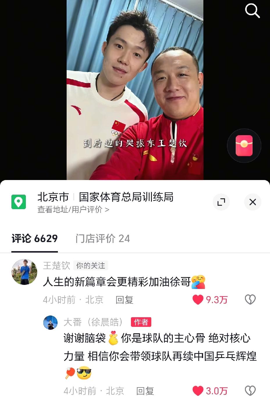 是谁的评论区，
让国乒男队差点集体评论了，
还有那些退役的，
那些当了教练的，