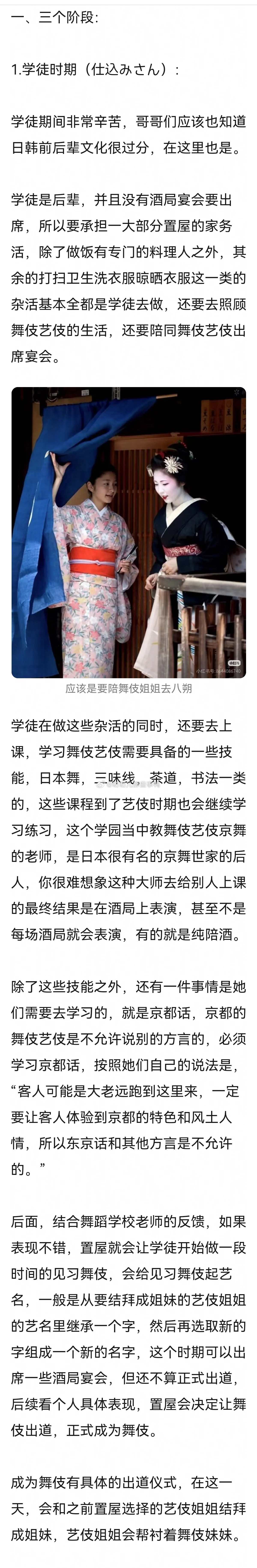 搬→艺伎舞伎相关知识分享以及小日子是如何美化这份职业的（1）