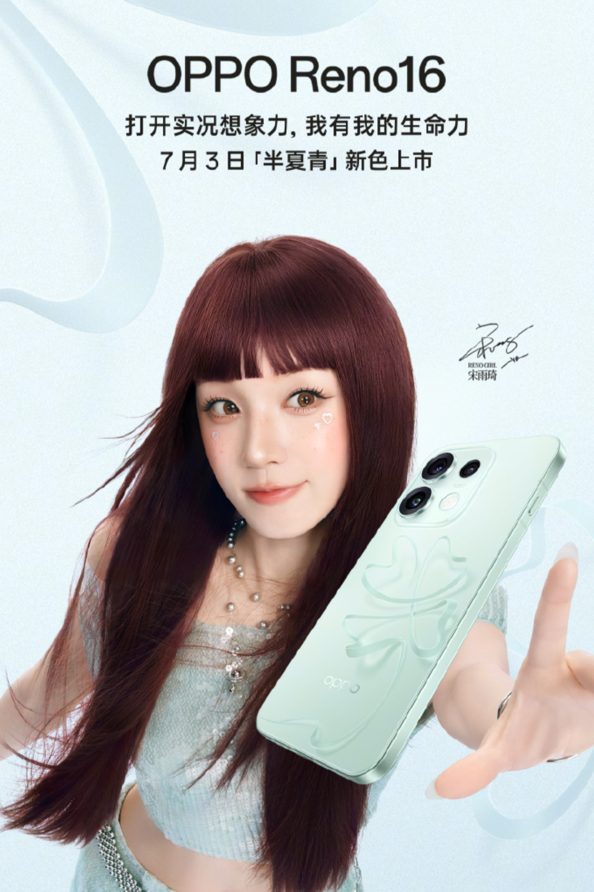 Reno 16的新配色，半夏青，3号上新。浅浅的绿色，后盖是四叶草的纹理，也是3