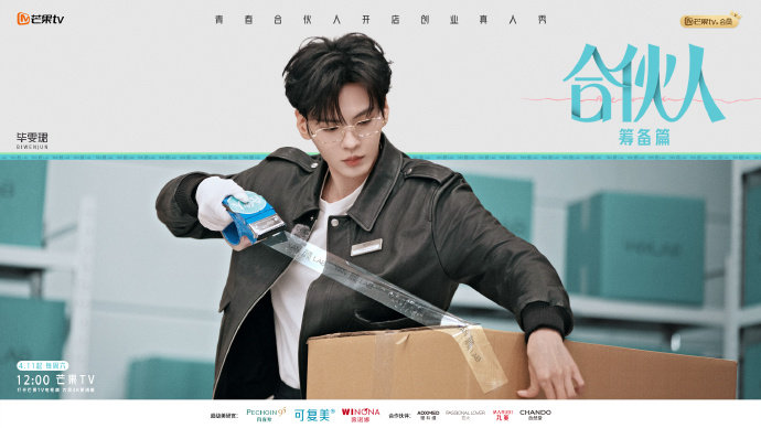 合伙人定档官宣合伙人全员更新职场系统合伙人 重磅定档惊喜来袭！原班人马再度集结奔