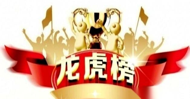 翻开9月11日的龙虎榜单，这根本不是什么静态的交易汇总，而是主力资金刚打完一仗的