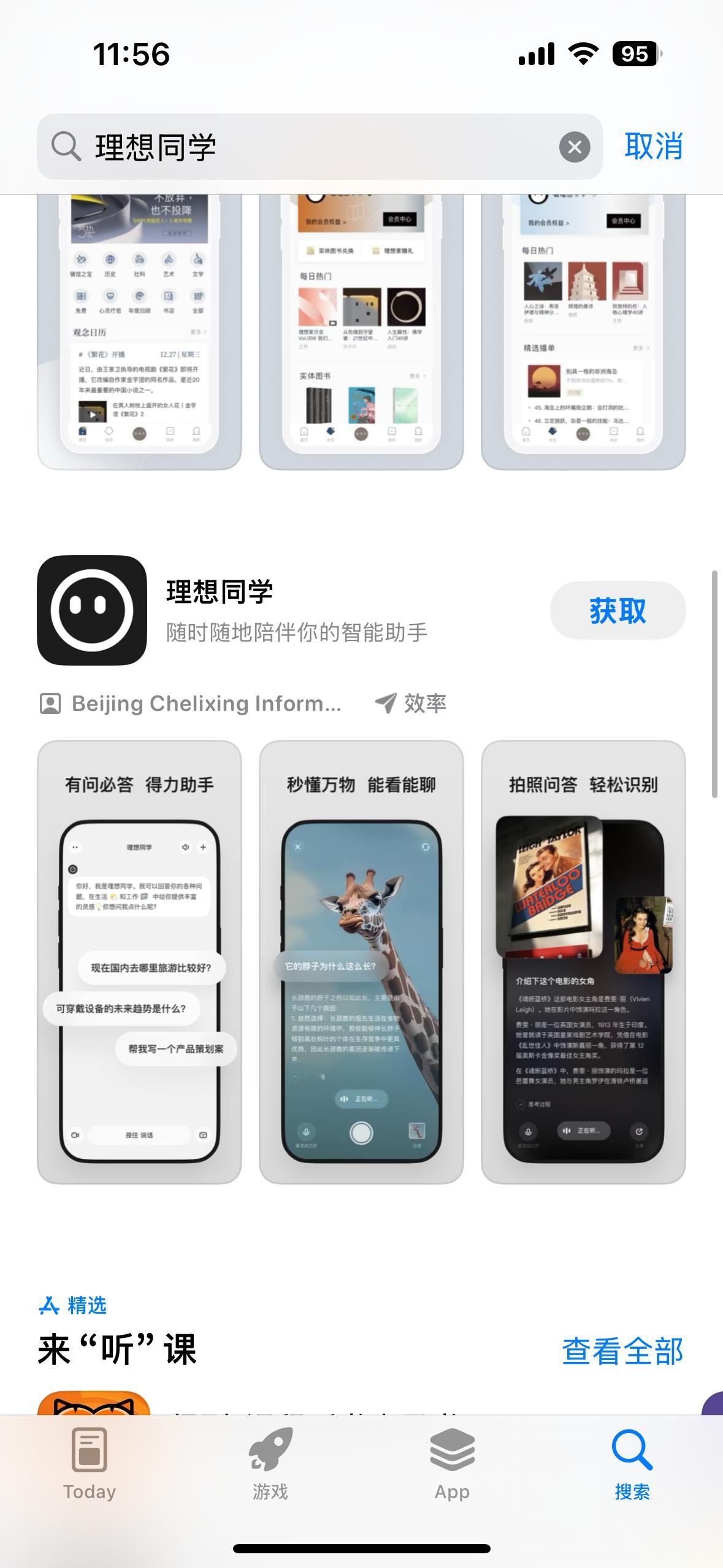 理想同学App正式上线我已经内测用了一段时间不夸张的说，语义理解，写文案，识别万
