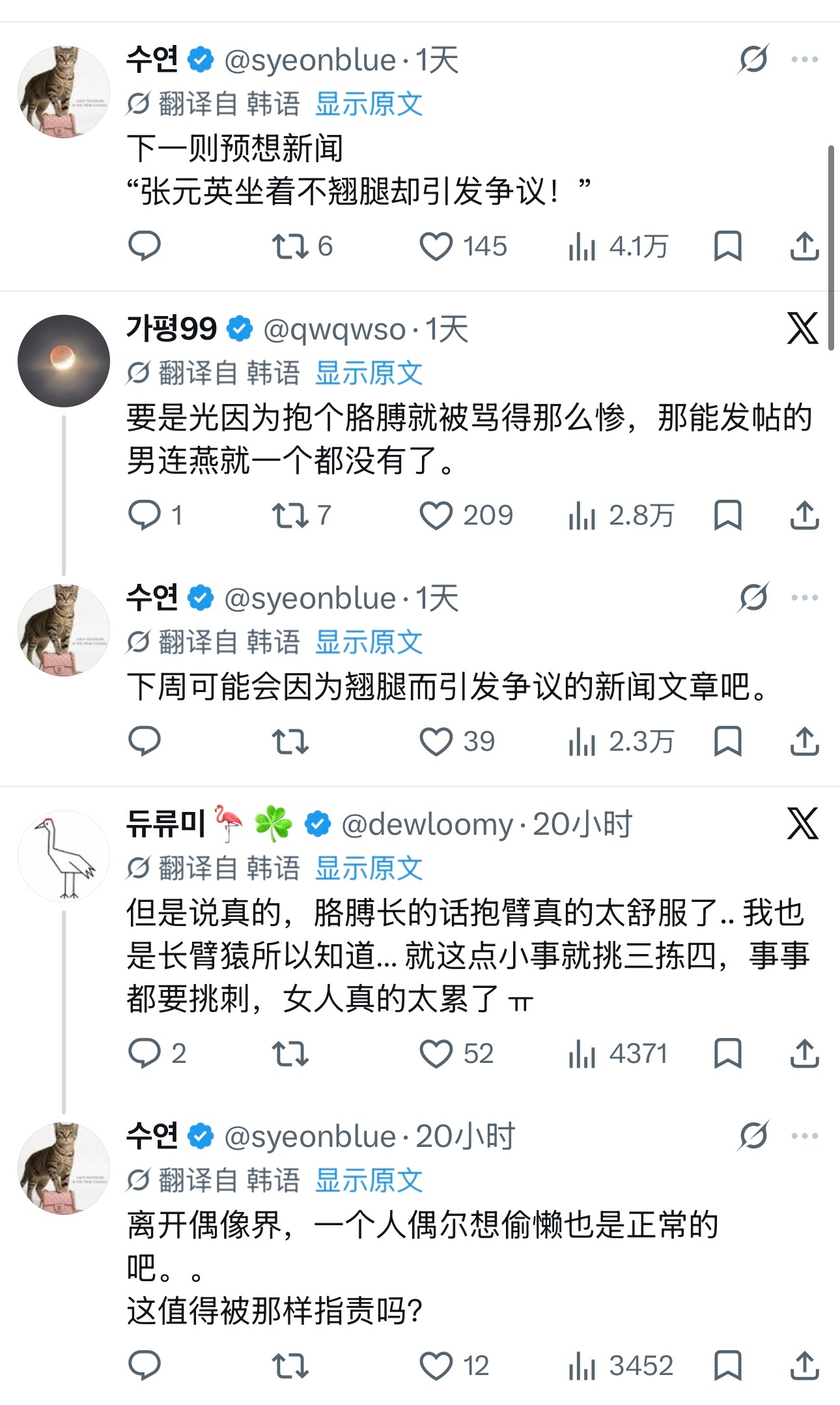 张元英抱臂听讲被骂短短一个月过去，黑粉又故技重施再次拿抱臂这个动作大做文章攻击张