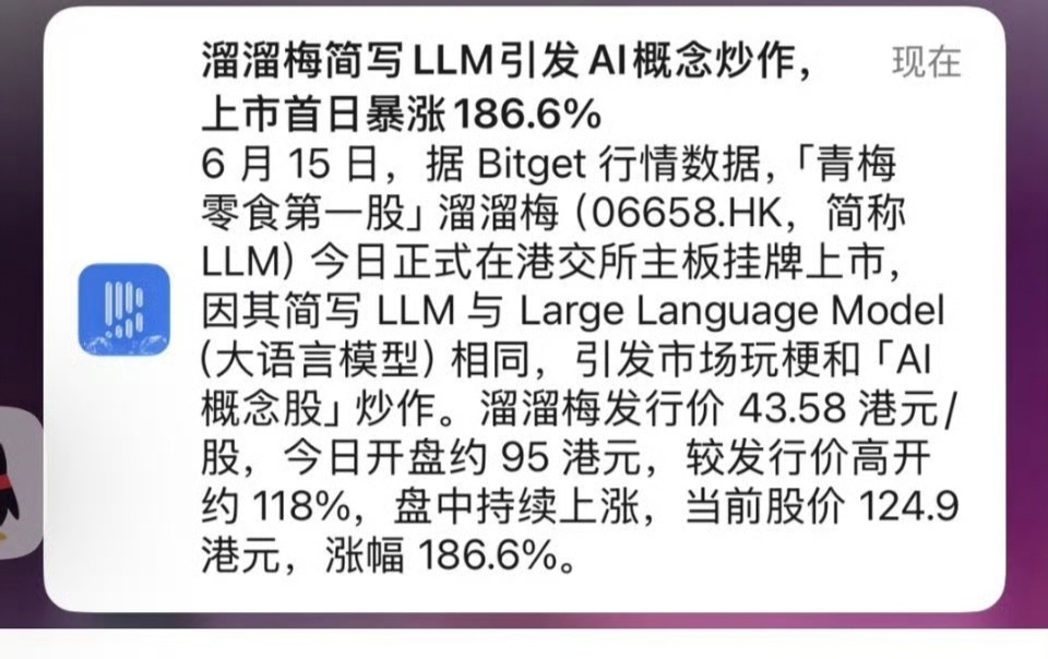 溜溜梅 LLM我嘞个港股溜溜梅哈哈哈哈，幂姐:你没事吧