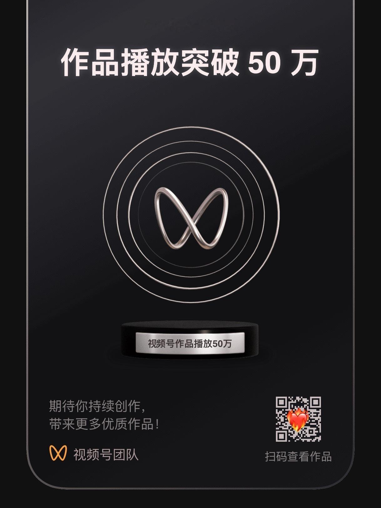 第一次！单条50w！ 