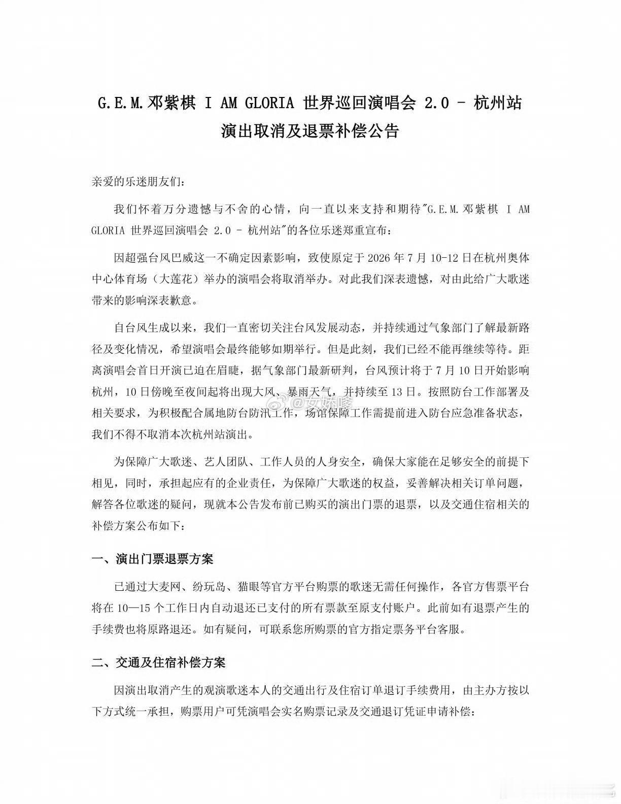 邓紫棋杭州演唱会取消G.E.M.邓紫棋I AM GLORIA世界巡回演唱会2.0