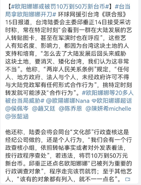 欧阳娜娜或被罚10万到50万新台币 这些蛙也太急得跳脚了吧？因为这些台湾省艺人转