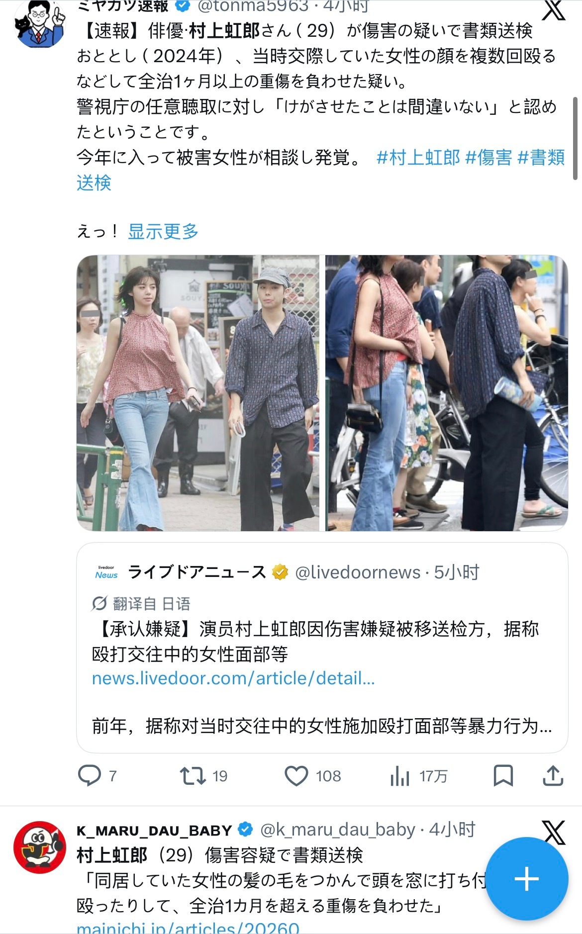 因为「弥留之国的爱丽丝」的「苣屋」才认识的村上虹郎，摁着女生的脸往窗户上撞导致女