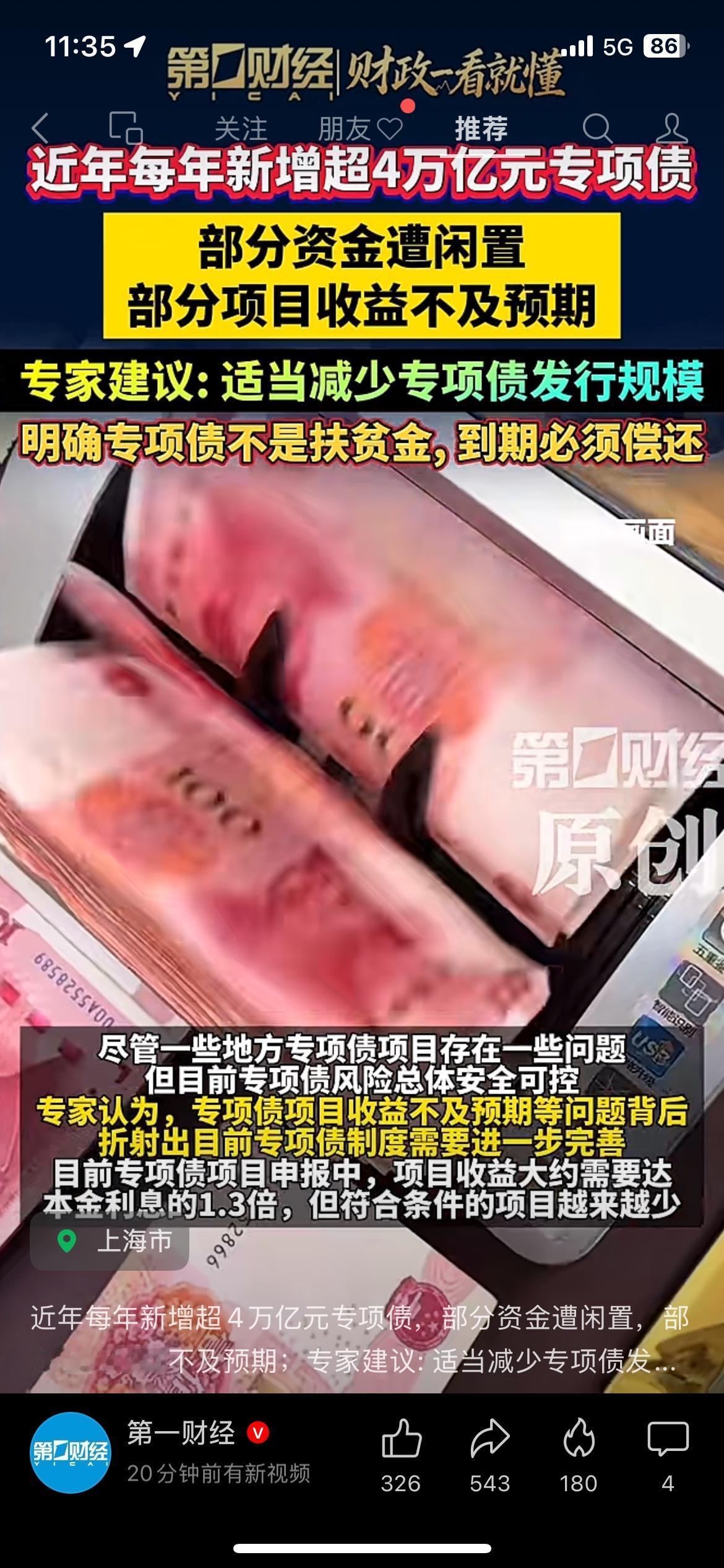 专项债每年新增超4万亿，专家建议适度缩减发行规模
专项债作为基建重要资金来源，每