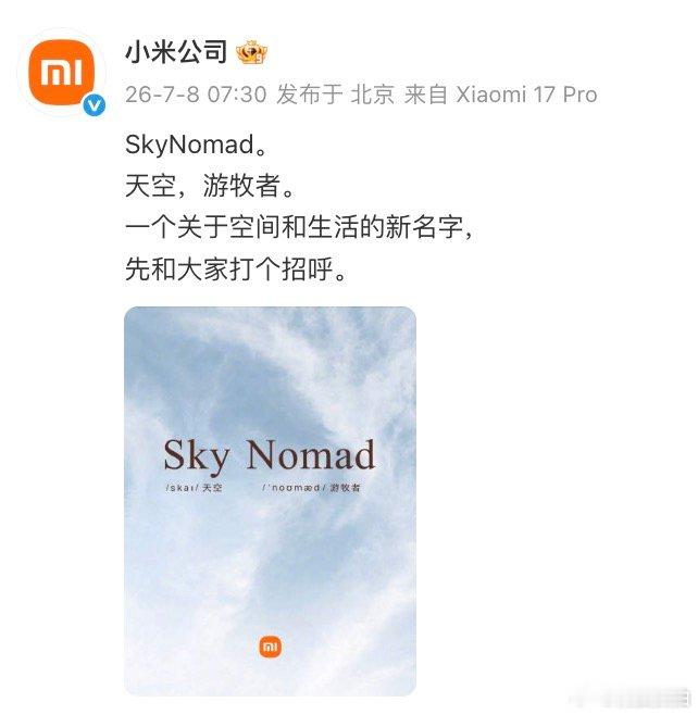 【小米官宣SkyNomad，小米官宣新品牌】7月8日，官宣新品牌SkyNomad