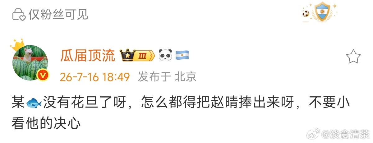 手里没流量花，放手还这么容易，对比其他流量花离开，真的差很多 