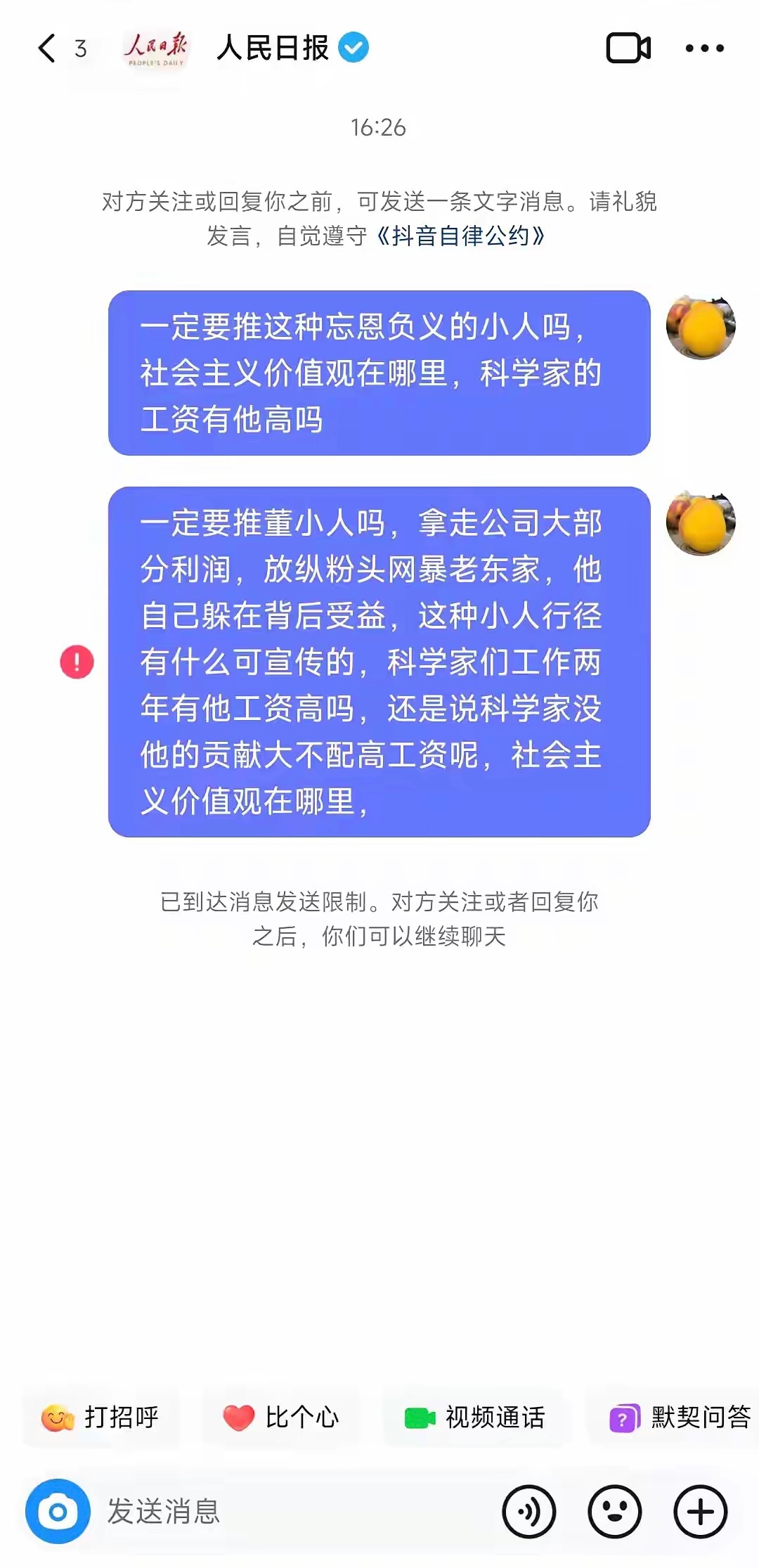 真的过分了，在人民日报官号下面指手划脚，不知道谁给的胆子。这是东方甄选的粉丝吗？