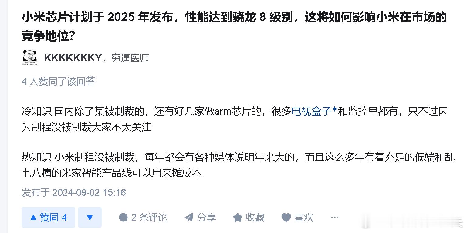 米粉已经在安排澎湃上IOT了，想想能在空气净化器上用到骁龙8级别的芯片，何尝不是