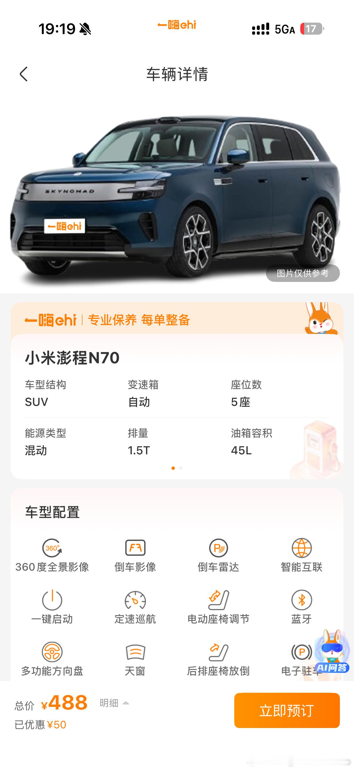 小米澎程首月锁单7万台，很厉害了，比小米SU7和YU7更适合家用。家旁边的一嗨租