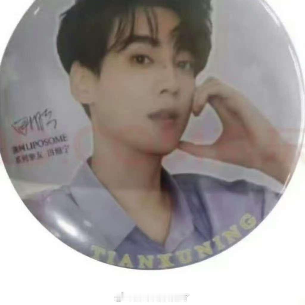 黛珂 田栩宁  田栩宁黛珂的title是系列挚友，好差好差好差好差的待遇... 
