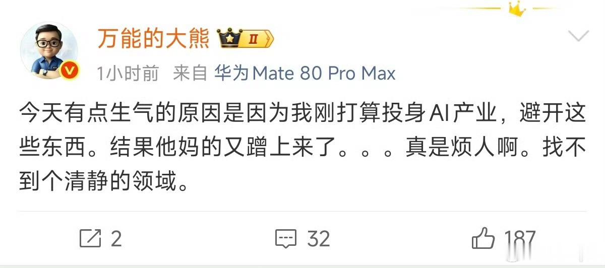 怎么你进入哪个领域哪个领域就被你说成乌烟瘴气呢？ 