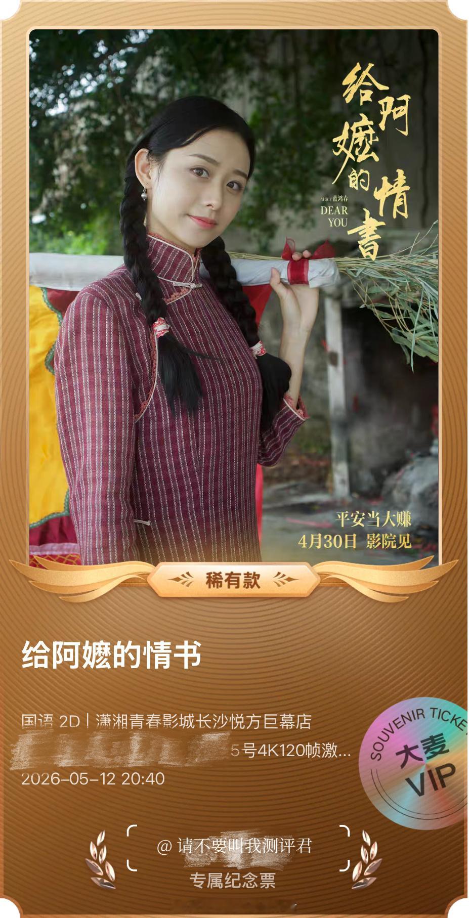 来看《给阿嫲的情书》了，看完再来聊聊 