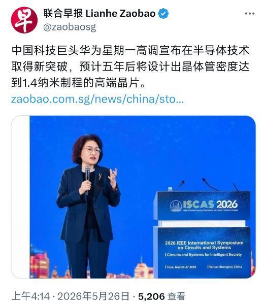 炸穿全球半导体界！华为突然甩出"新定律"，5年后干到1.4纳米，美国封锁彻底成笑