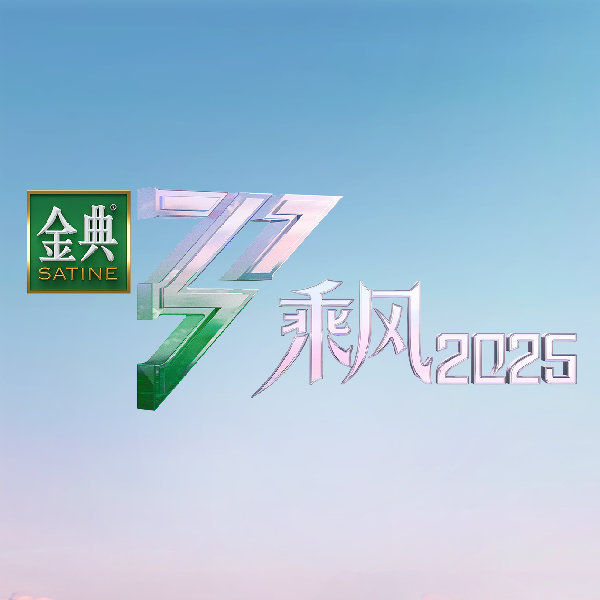 乘风2026定档节奏 乘风2026明天官宣定档乘风2026定档节奏 ，乘风202