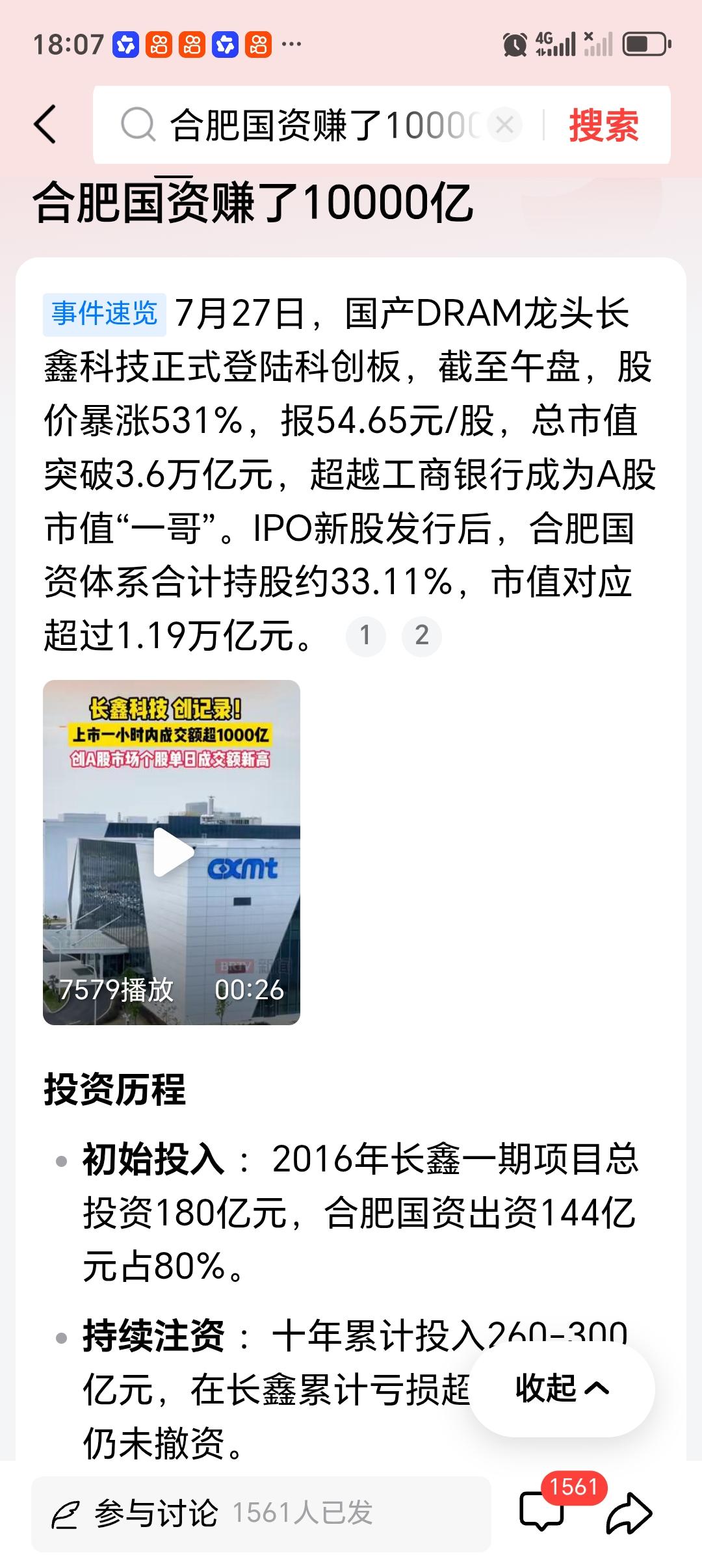 合肥国资是如何挑选投资标的的 合肥国资这几年投资可是名声大噪，那它是咋挑投资标的