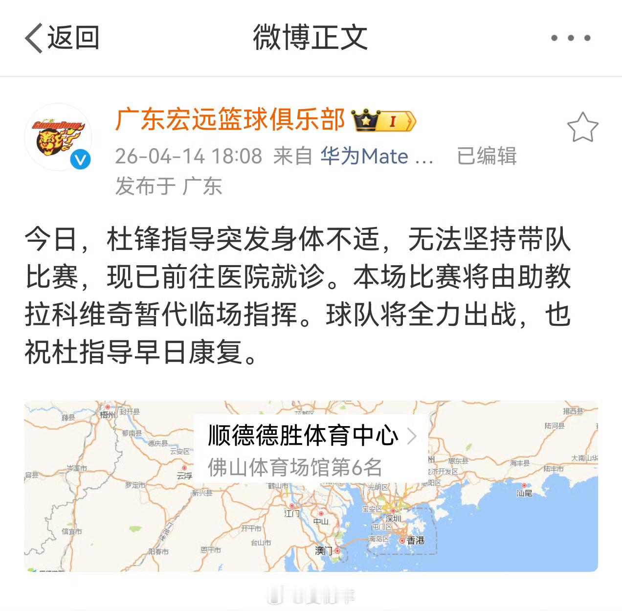 祝杜锋指导顺利康复，希望广东男篮全力应战！广东男篮vs宁波男篮杜锋突发身体不适前