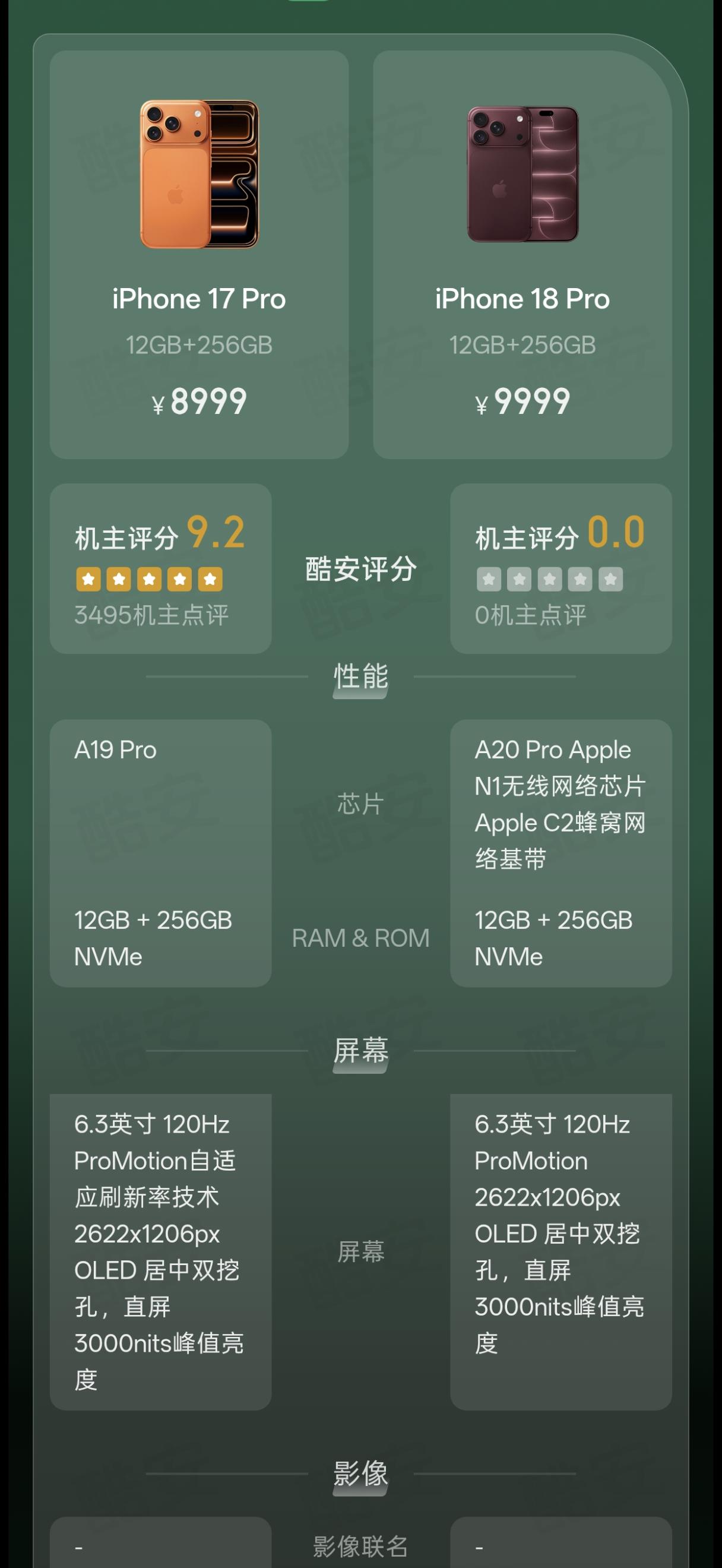 苹果手机，iPhone17pro和iPhone18pro配置对比