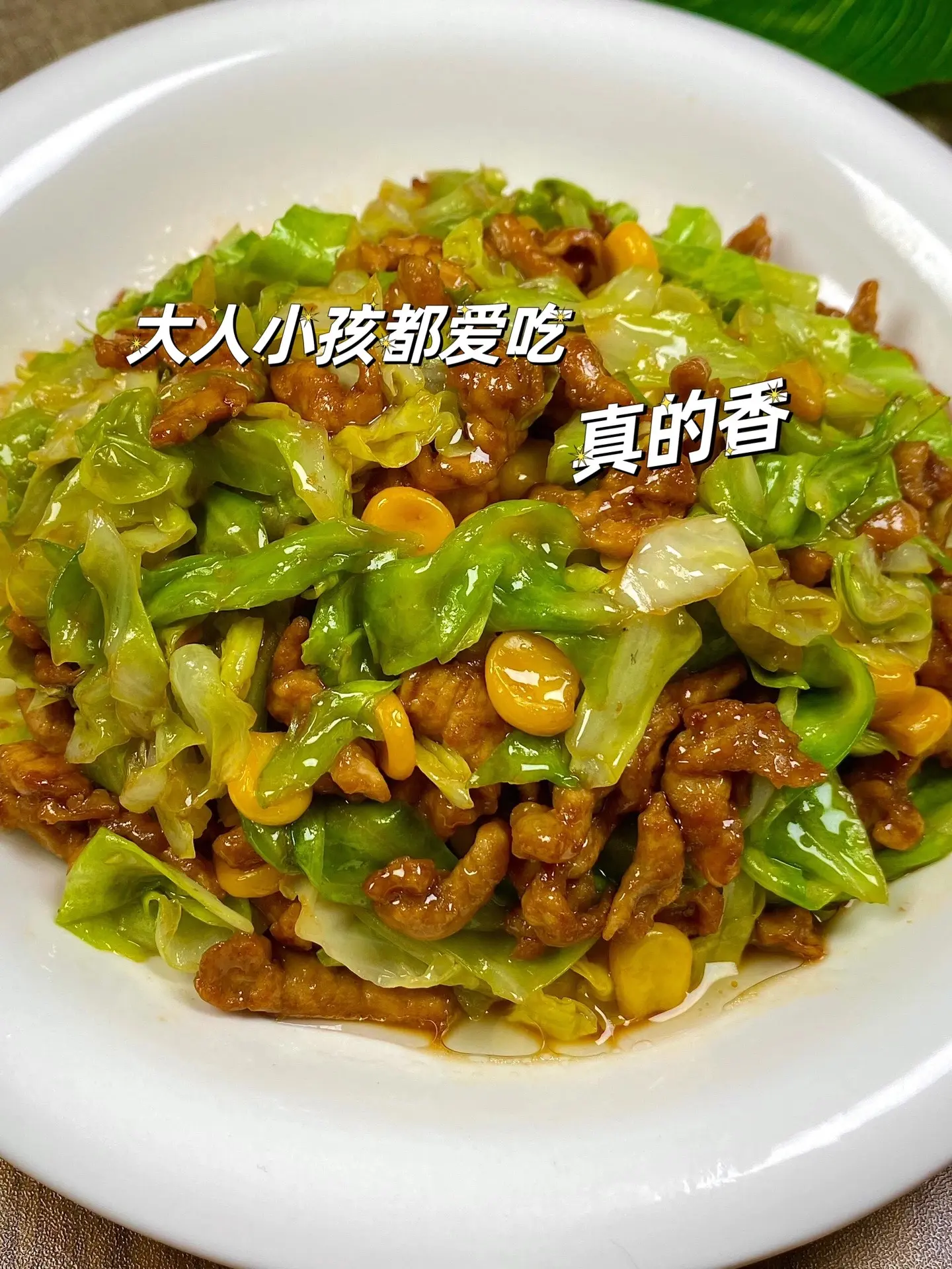 我爸做了60几年的配方，嘎嘎香。这道包菜玉米粒炒肉巨巨巨香，好好吃！我妹妹拌饭
吃了两大碗，玉米粒清甜可口，包菜脆爽~肉丝嫩滑國盛大人小孩都爱吃！快试试呦
食材：包菜、玉米粒、瘦肉
做法如图所示哦