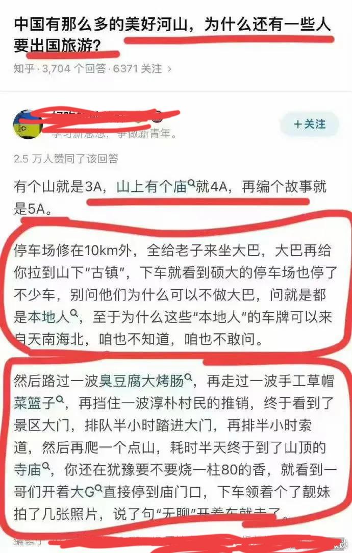 国内景区最大的问题是商业化太严重，导致同质化。你坐了几个小时高铁来到景区，发现跟