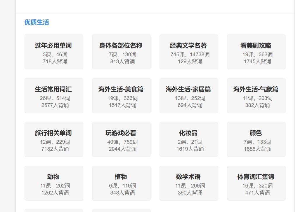 [灵光一闪]分享一个好用又免费的背单词地方，可以听完顺便记下来 。#我们一起学英