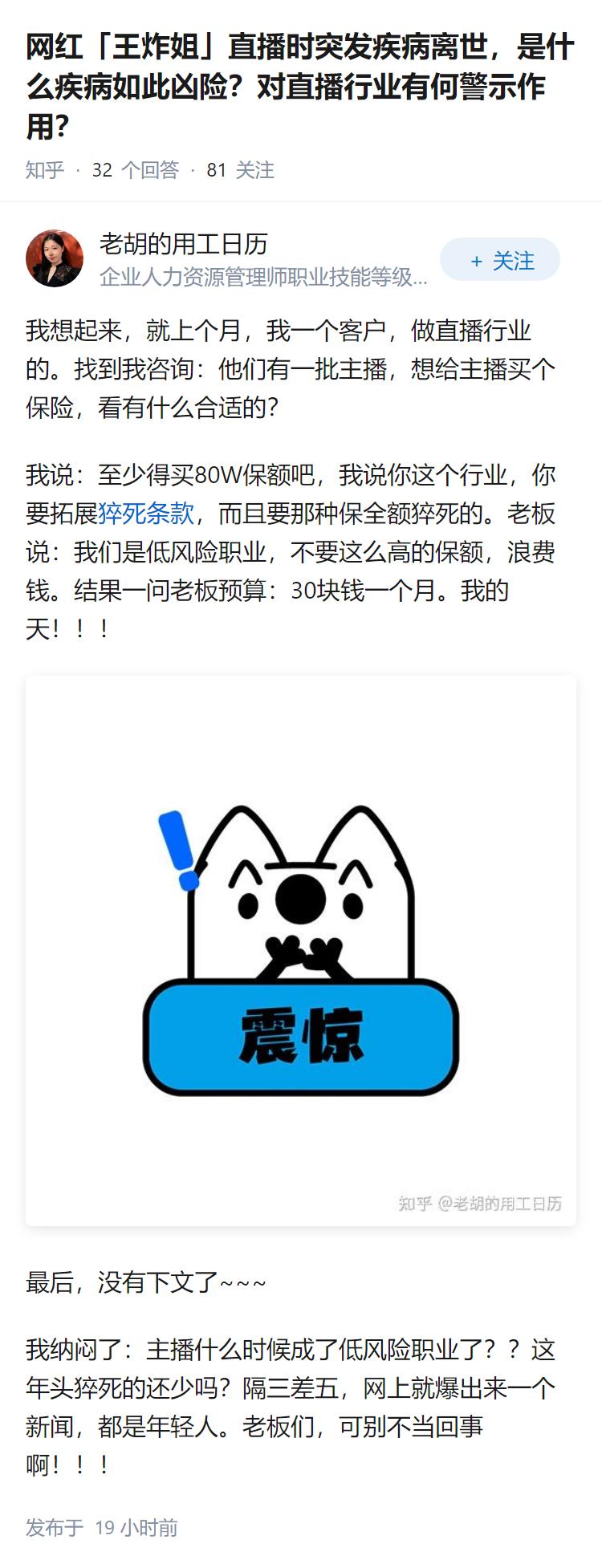 网红「王炸姐」直播时突发疾病离世，是什么疾病如此凶险？对直播行业有何警示作用？