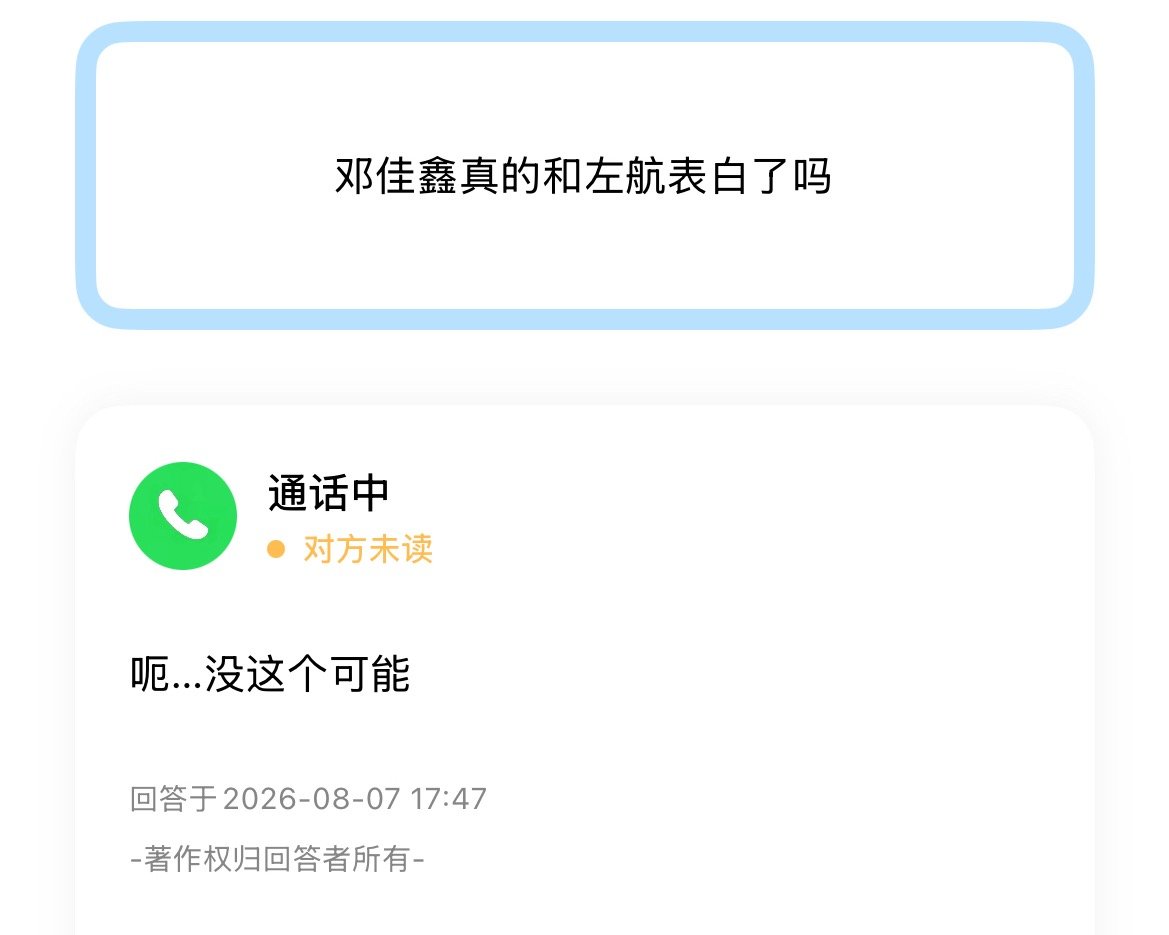 【投稿】邓佳鑫真的和左航表白了吗 