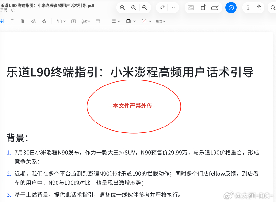 *群里看到的*乐道L90针对小米澎程N90的讨论，有几个感受（如侵删）1、乐道这