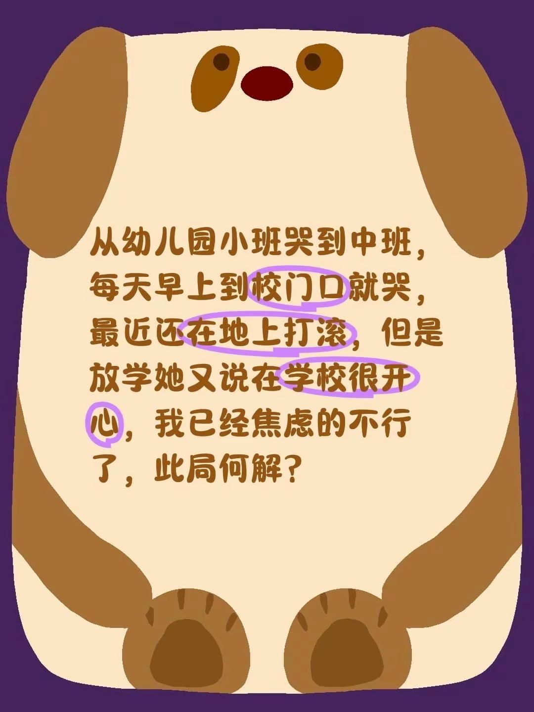 从幼儿园小班哭到中班，每天早上到校门口就哭，最近还在地上打滚，但是放学她又说在学
