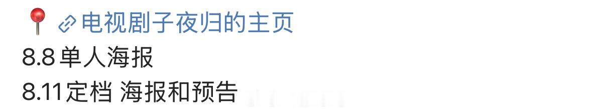 许凯田曦薇新剧子夜归定档预热了，先期待这部剧啦！[不愧是你] ​​​