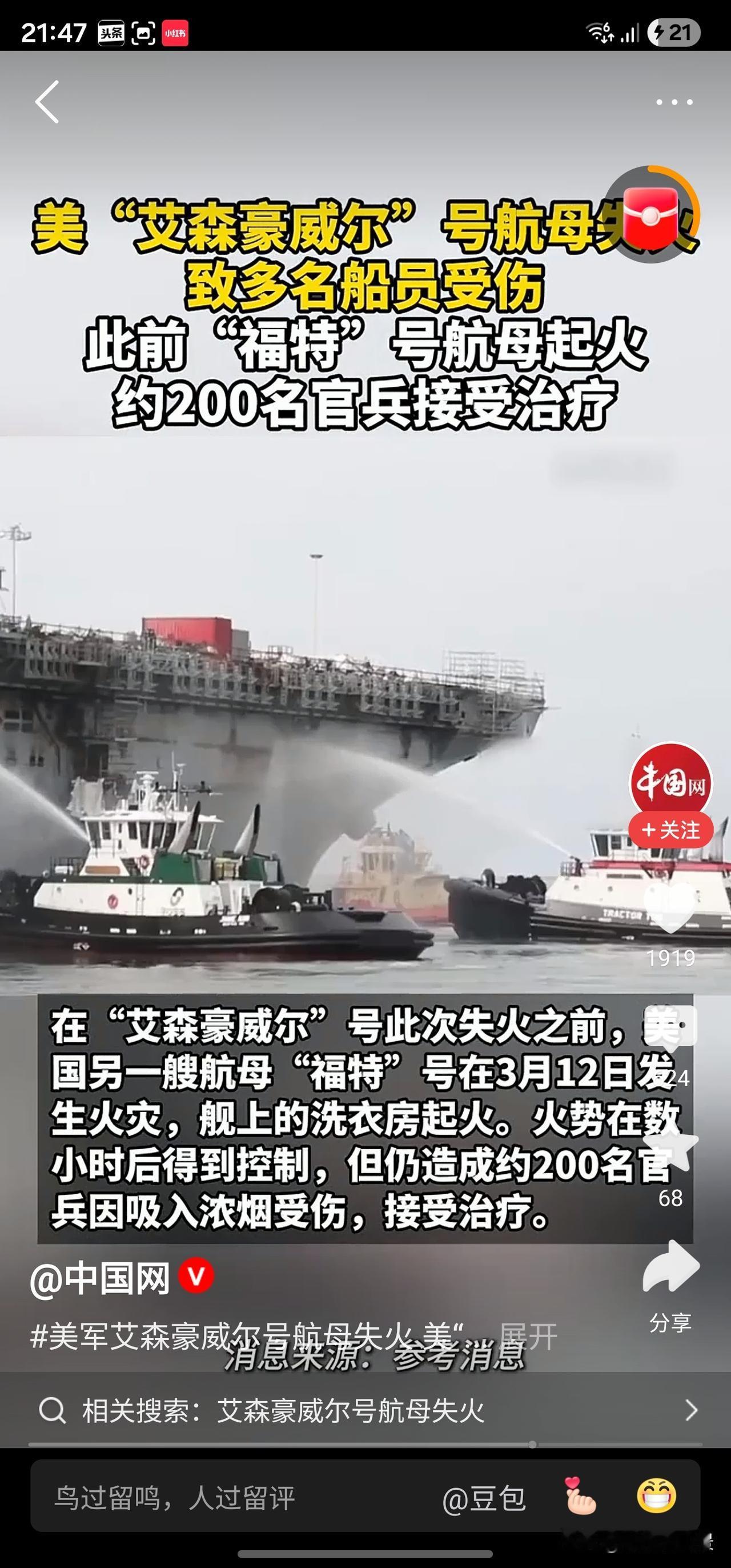 大漂亮这是要火啊!福特号烧了艾森豪威尔号接着烧。
当地时间14日，美国海军“艾森