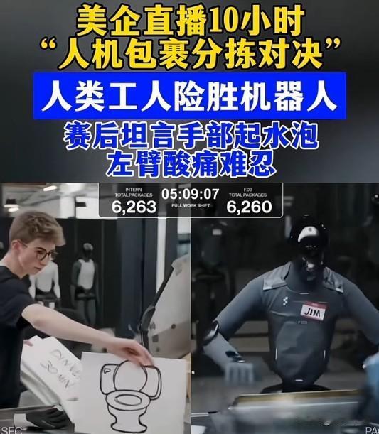 人机分拣大战人类险胜，但别高兴太早
10小时包裹分拣，人类险胜，听着挺振奋？但细