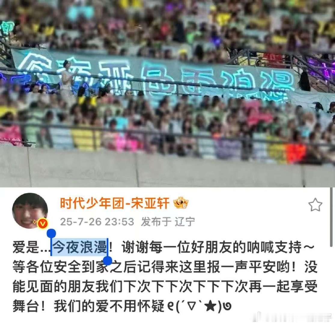 宋亚轩我们的爱不用怀疑宋亚轩又回应粉丝长灯牌了宋亚轩我们的爱不用怀疑！ ​​​