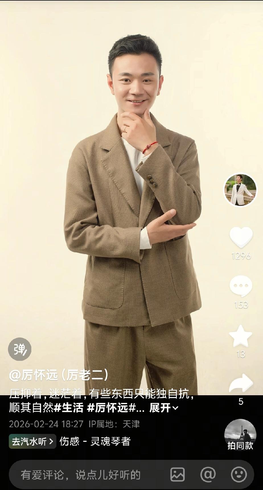 厉怀远和媳妇发布的视频里，两口子好像还处于对抗状态。厉怀远如今身在天津，内心必定