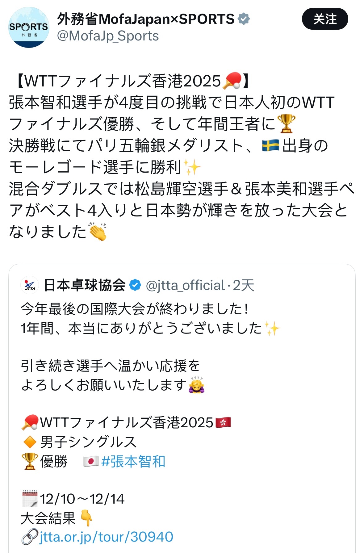 张本智和张本智和wtt香港总决赛202520251217X转帖提及cr. Mof